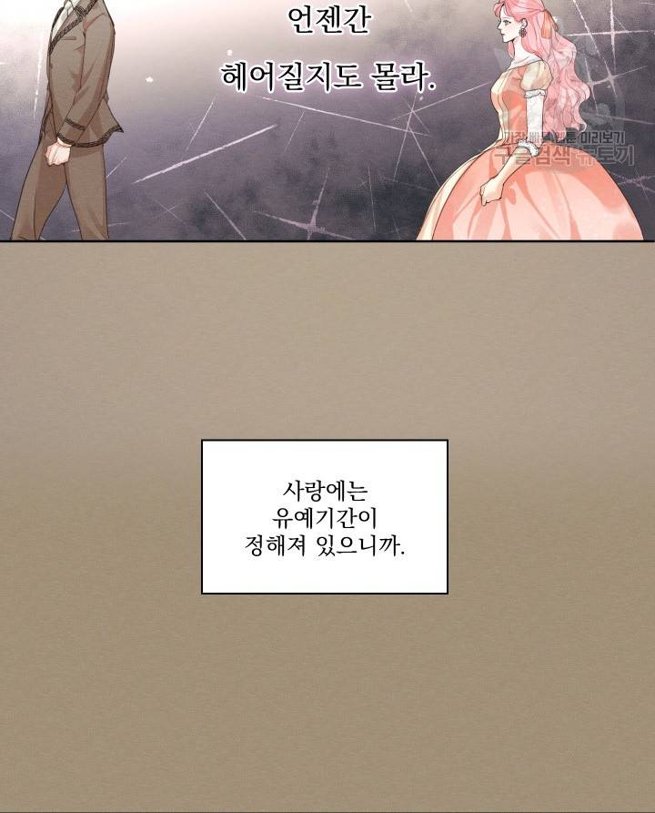 나는 남주의 전 여친이었다 7화 9