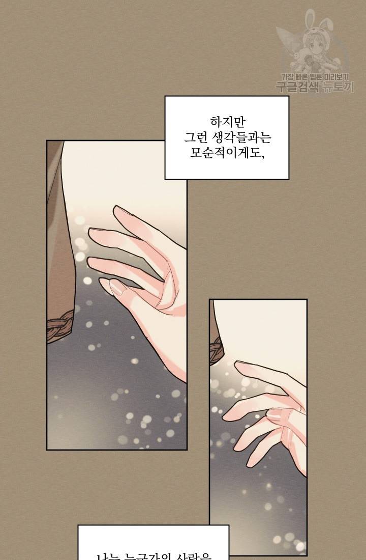 나는 남주의 전 여친이었다 7화 10