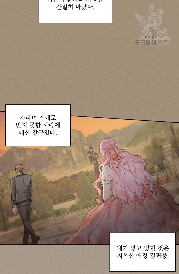나는 남주의 전 여친이었다 7화 11