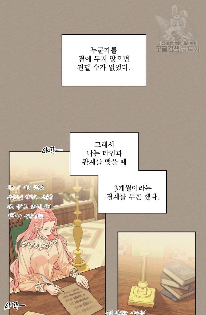나는 남주의 전 여친이었다 7화 12