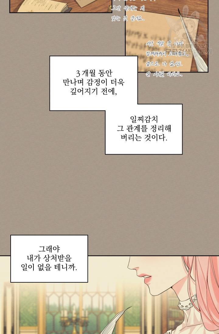 나는 남주의 전 여친이었다 7화 13