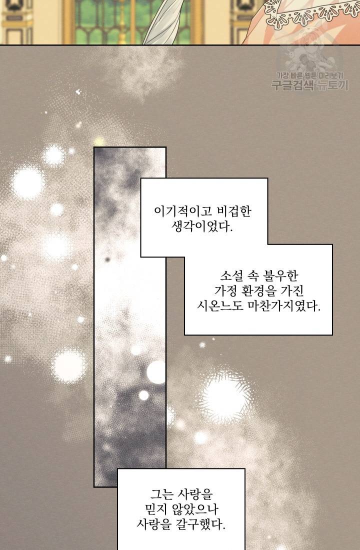 나는 남주의 전 여친이었다 7화 14