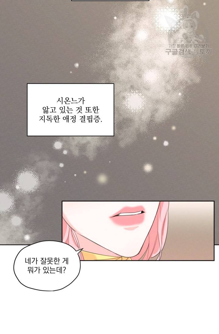 나는 남주의 전 여친이었다 7화 15