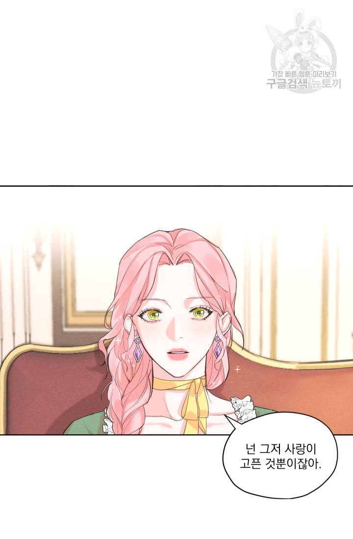 나는 남주의 전 여친이었다 7화 16
