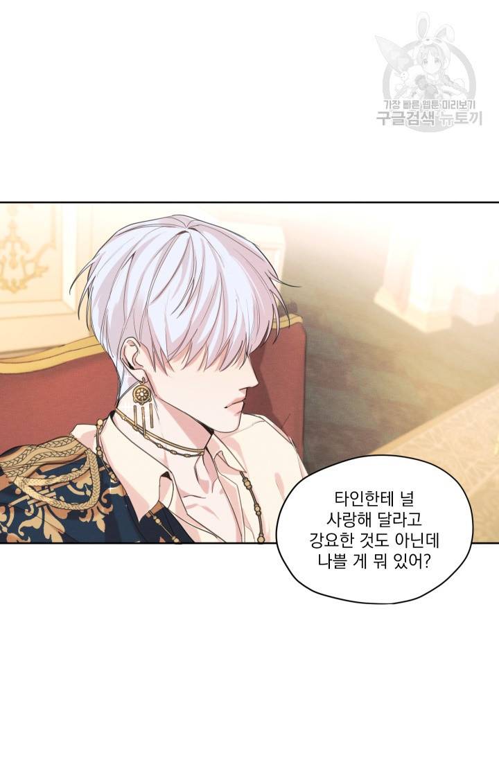 나는 남주의 전 여친이었다 7화 17