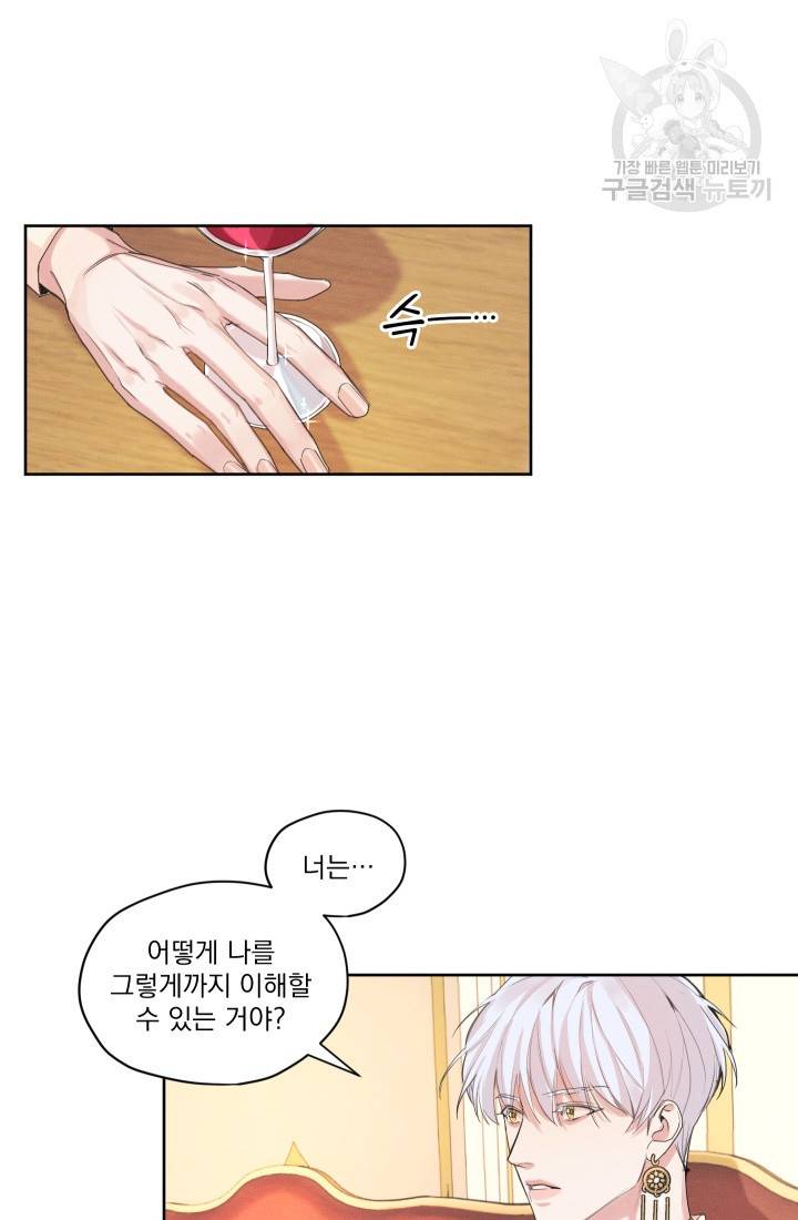 나는 남주의 전 여친이었다 7화 18
