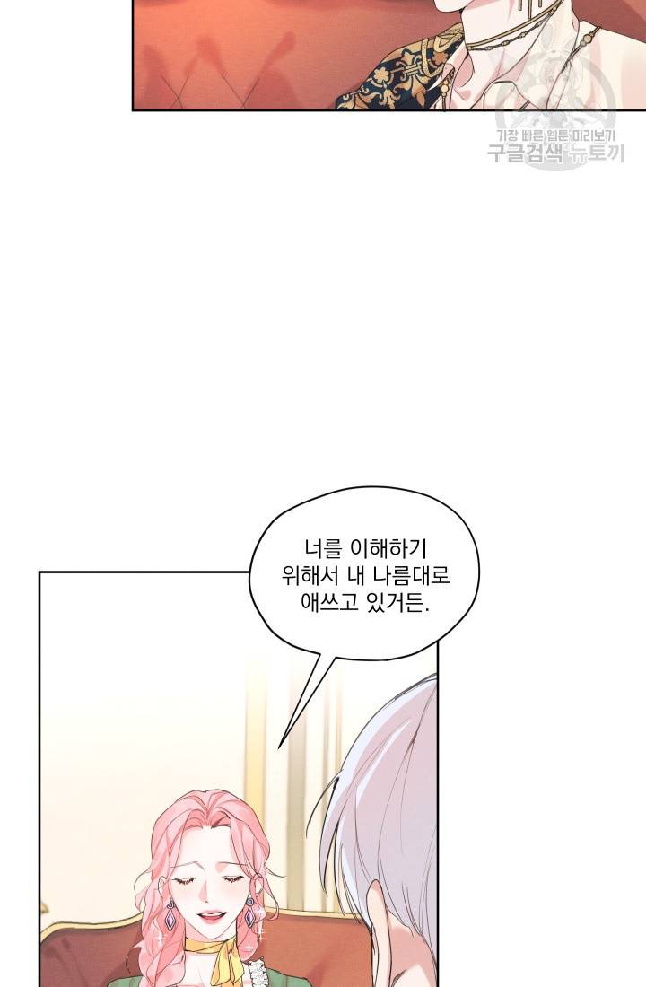 나는 남주의 전 여친이었다 7화 19