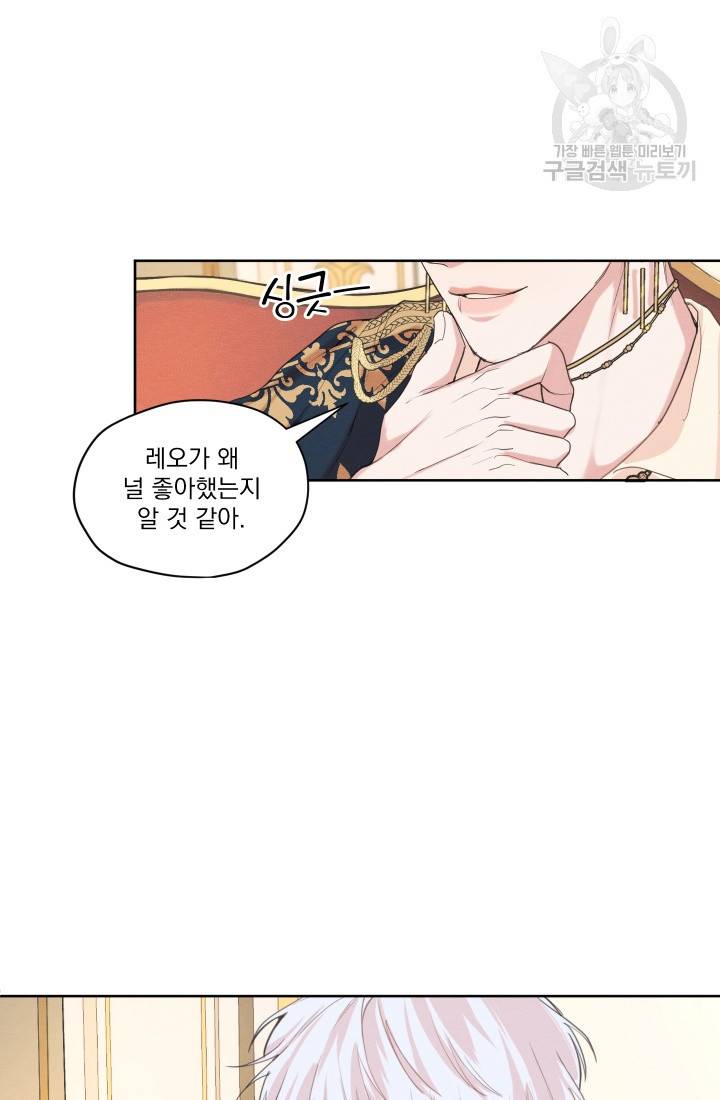 나는 남주의 전 여친이었다 7화 22