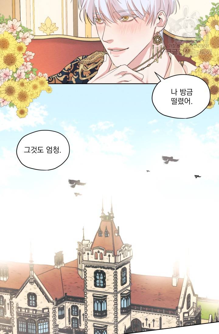 나는 남주의 전 여친이었다 7화 23