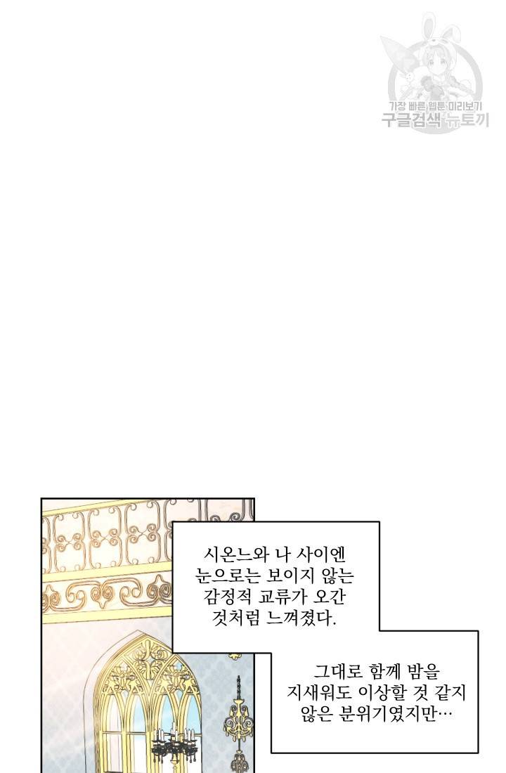 나는 남주의 전 여친이었다 7화 25