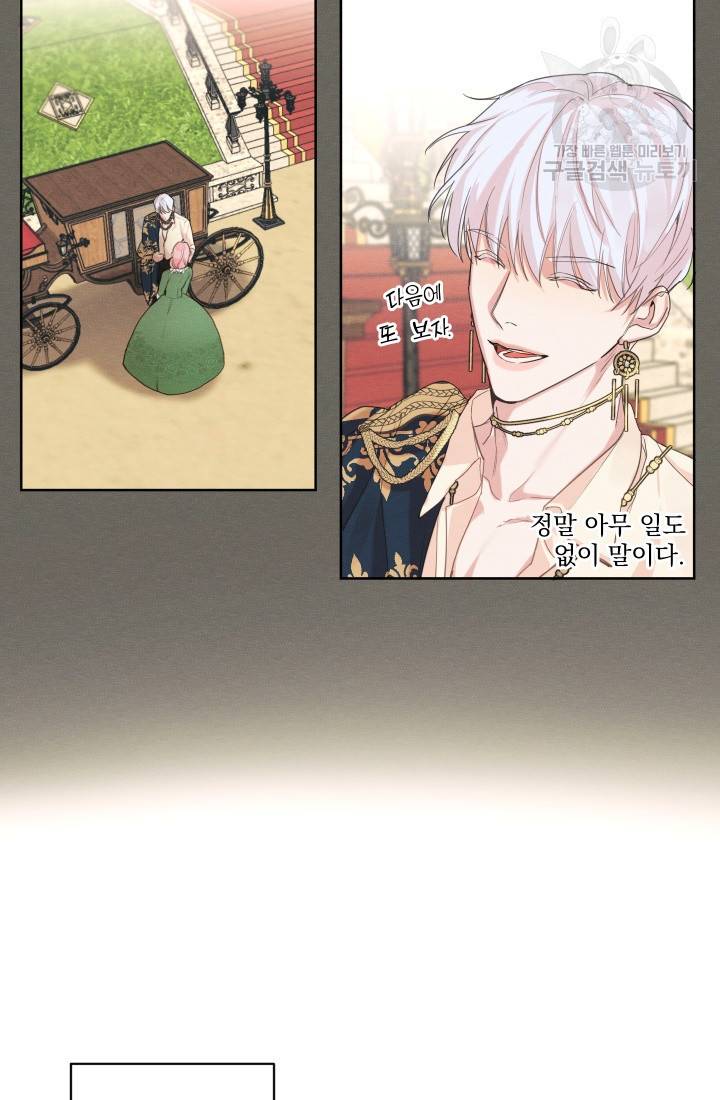 나는 남주의 전 여친이었다 7화 27