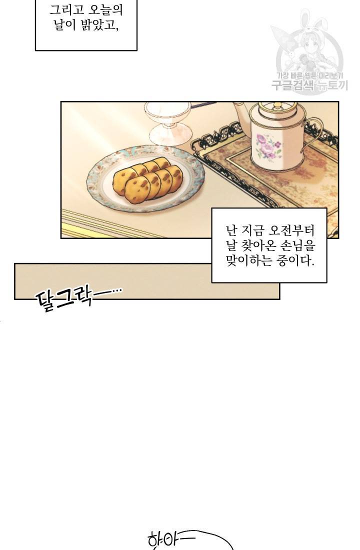 나는 남주의 전 여친이었다 7화 28