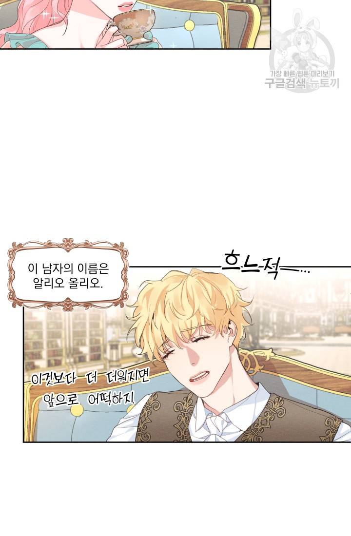 나는 남주의 전 여친이었다 7화 30