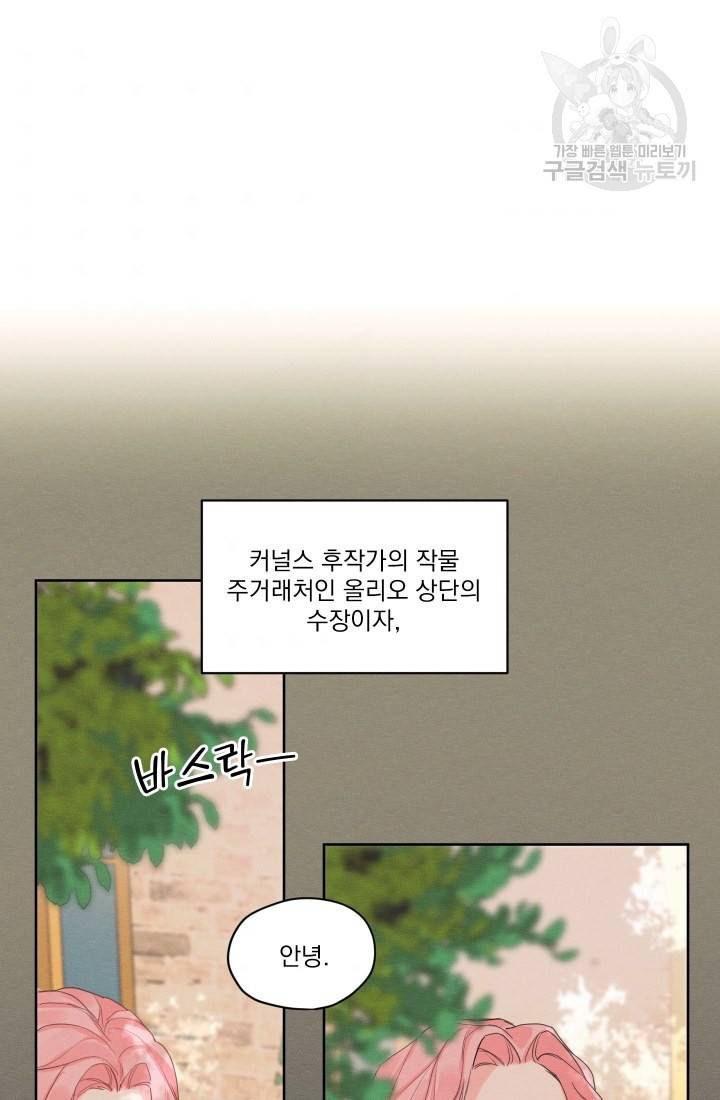 나는 남주의 전 여친이었다 7화 31