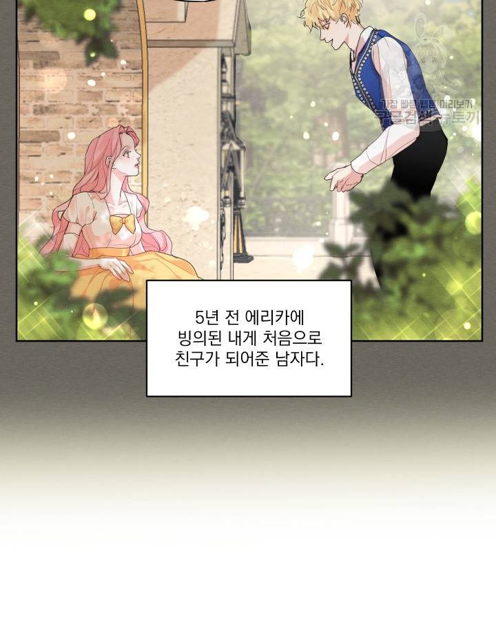나는 남주의 전 여친이었다 7화 33