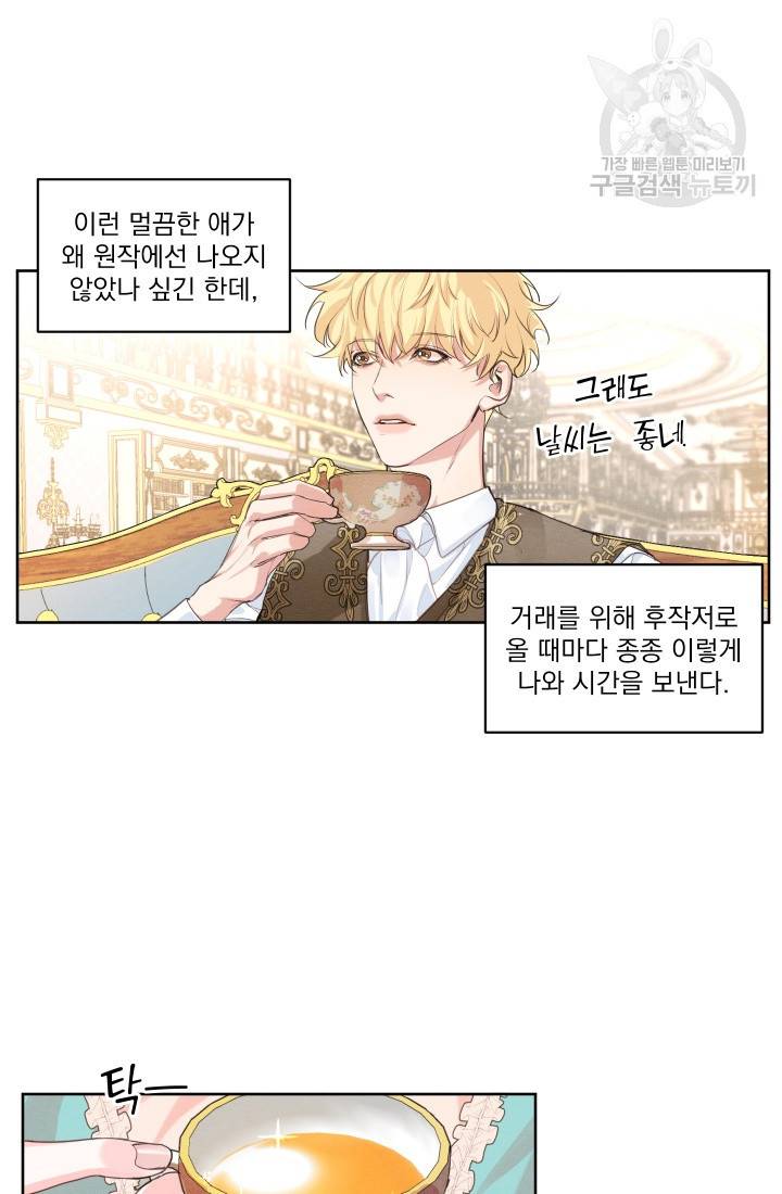 나는 남주의 전 여친이었다 7화 34