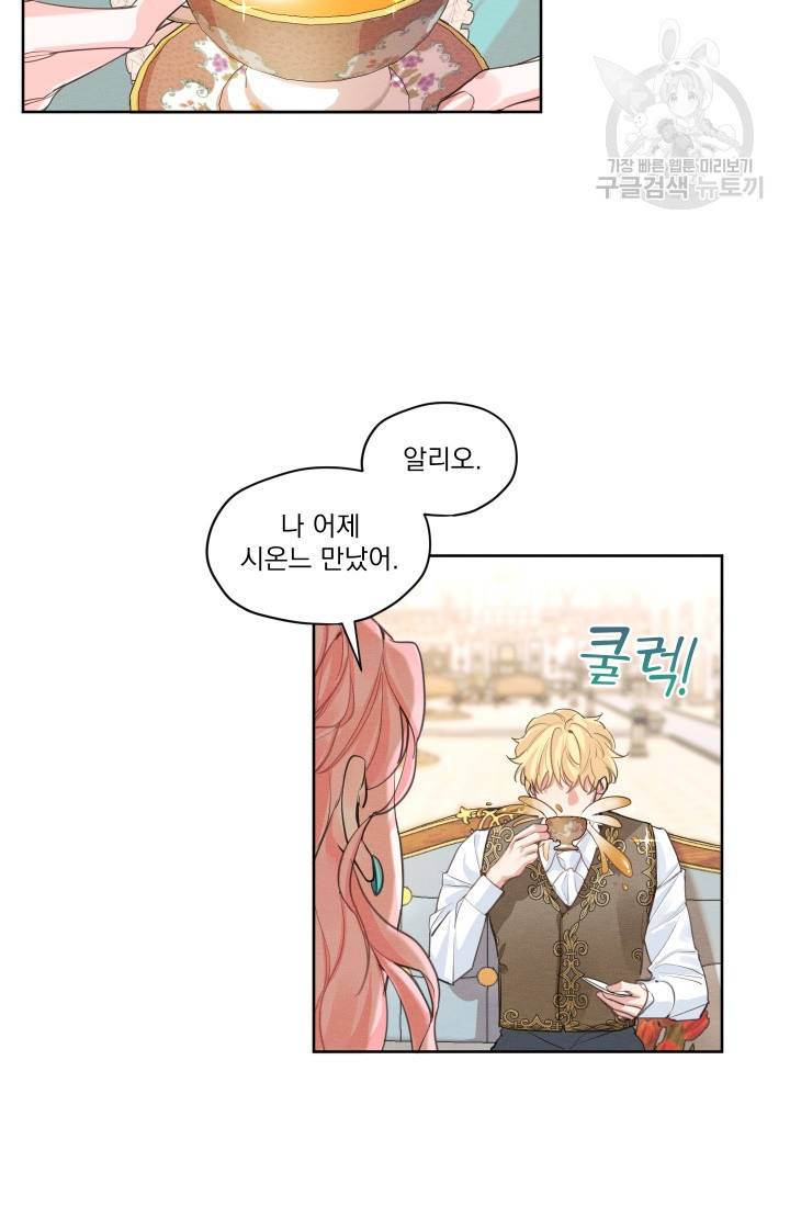 나는 남주의 전 여친이었다 7화 35