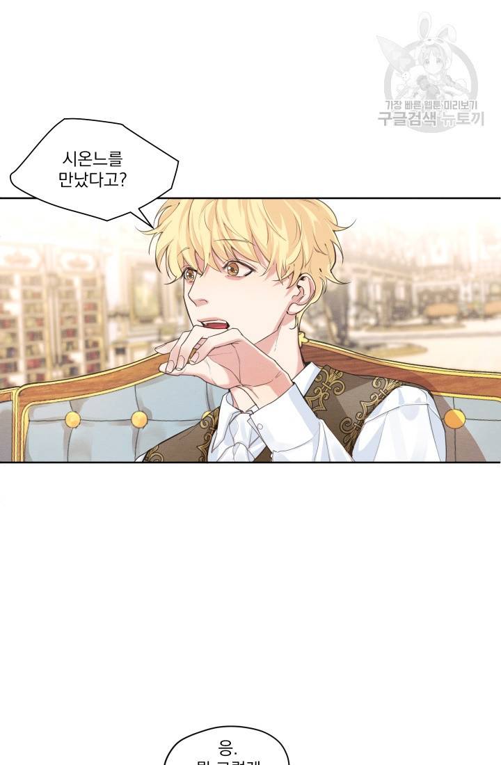 나는 남주의 전 여친이었다 7화 36