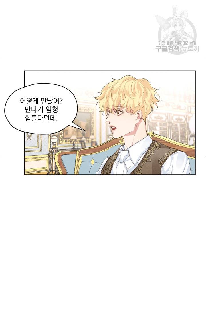나는 남주의 전 여친이었다 7화 39