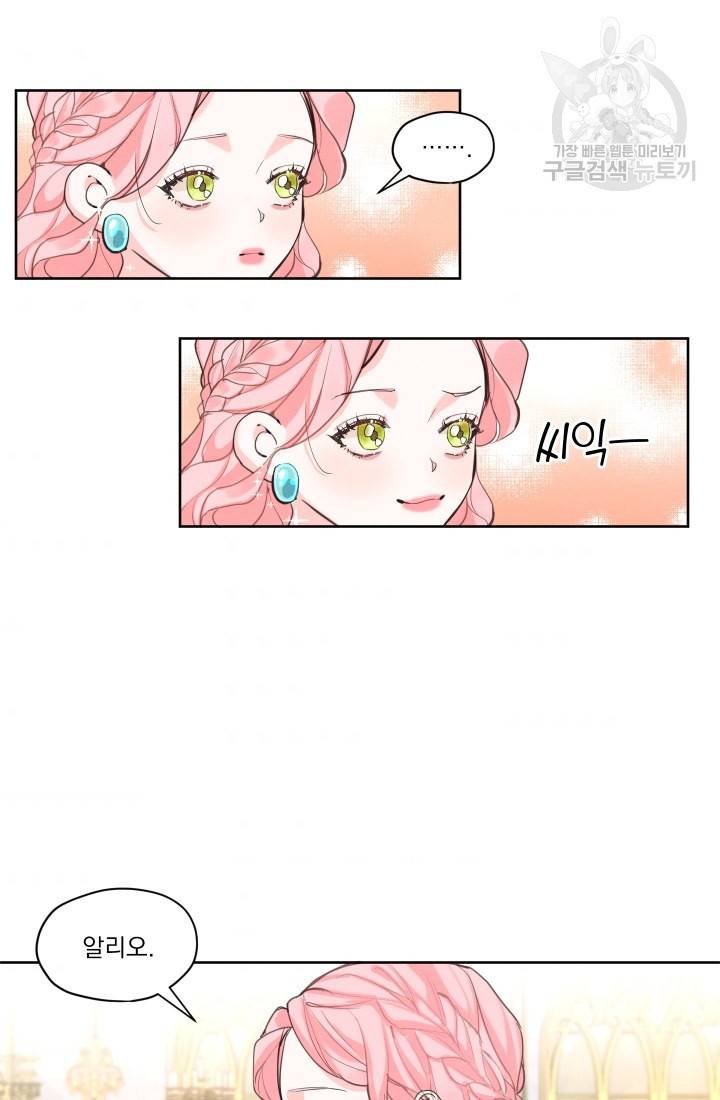 나는 남주의 전 여친이었다 7화 41