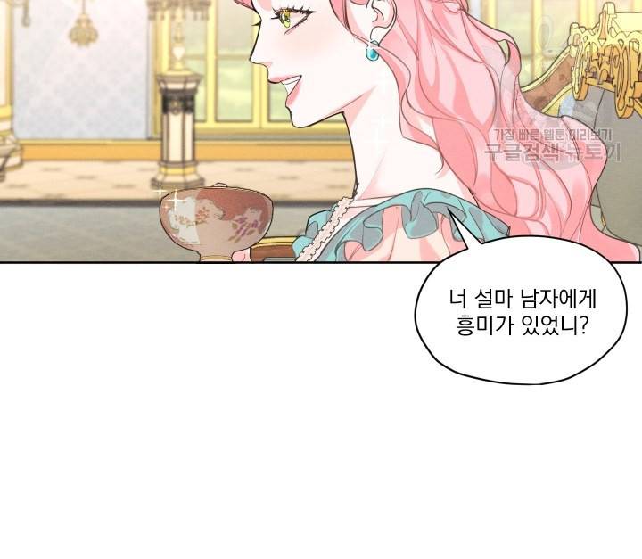 나는 남주의 전 여친이었다 7화 42
