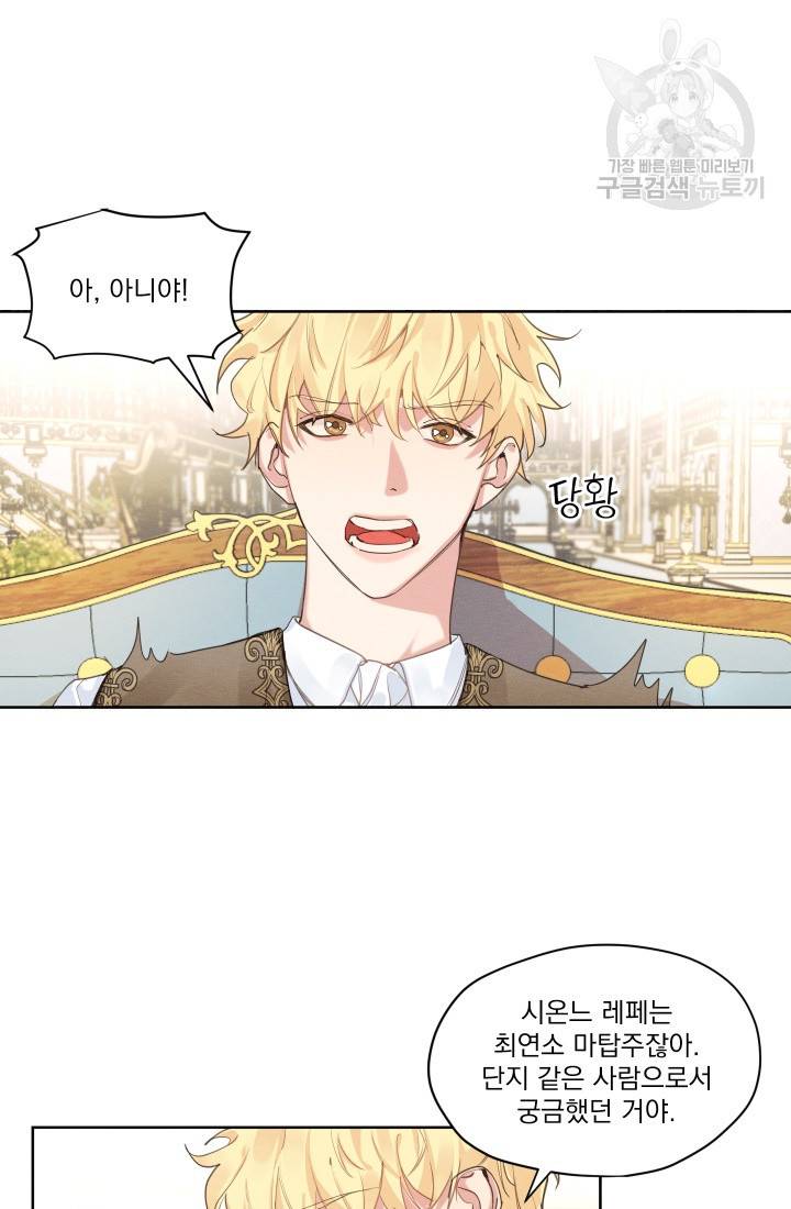 나는 남주의 전 여친이었다 7화 43