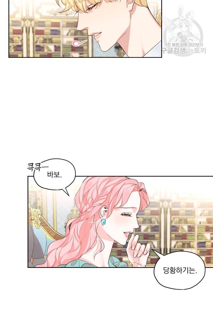 나는 남주의 전 여친이었다 7화 44