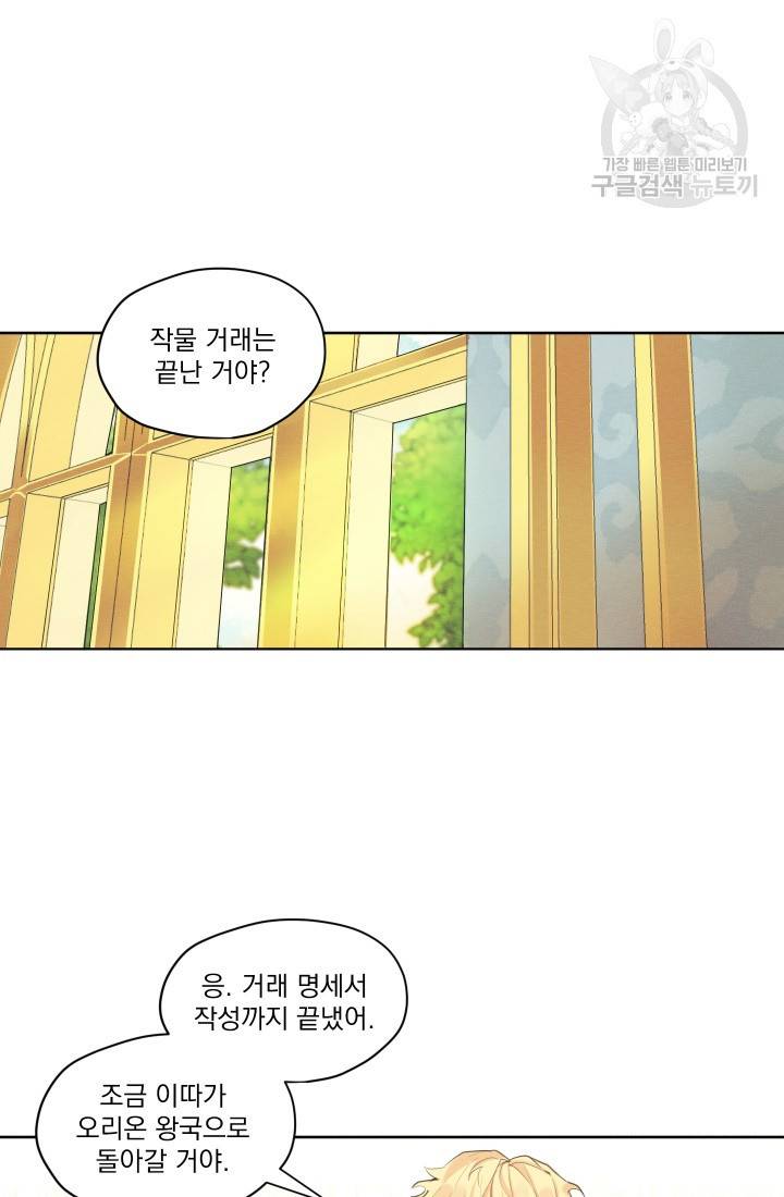 나는 남주의 전 여친이었다 7화 45