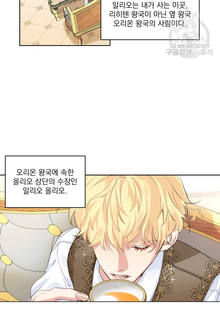 나는 남주의 전 여친이었다 7화 47