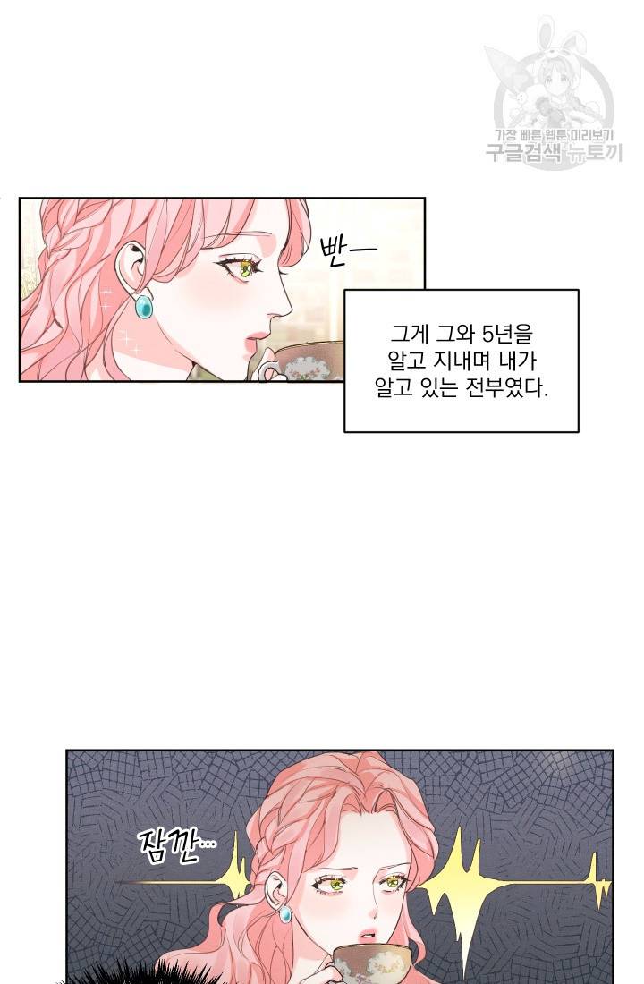 나는 남주의 전 여친이었다 7화 48