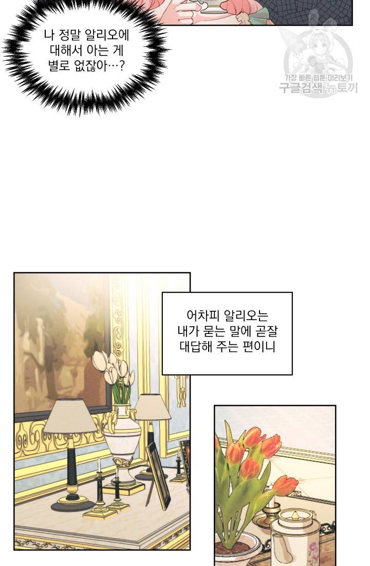 나는 남주의 전 여친이었다 7화 49