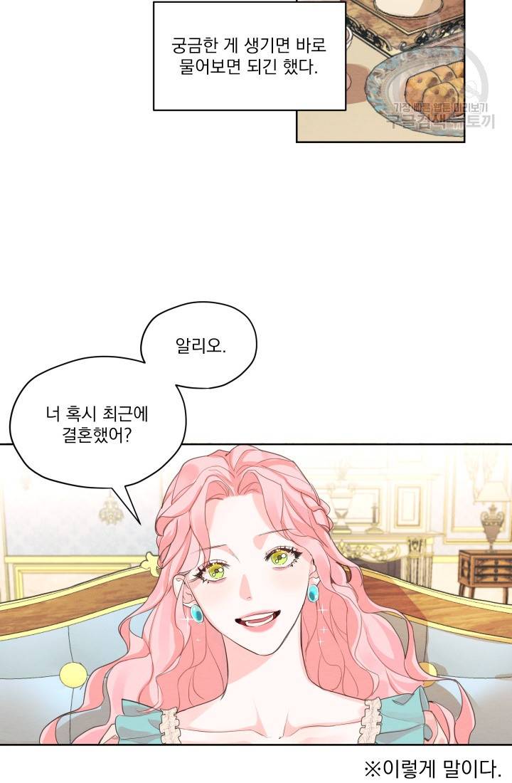나는 남주의 전 여친이었다 7화 50