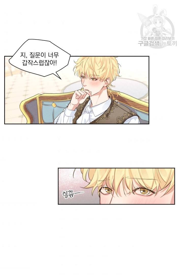 나는 남주의 전 여친이었다 7화 52