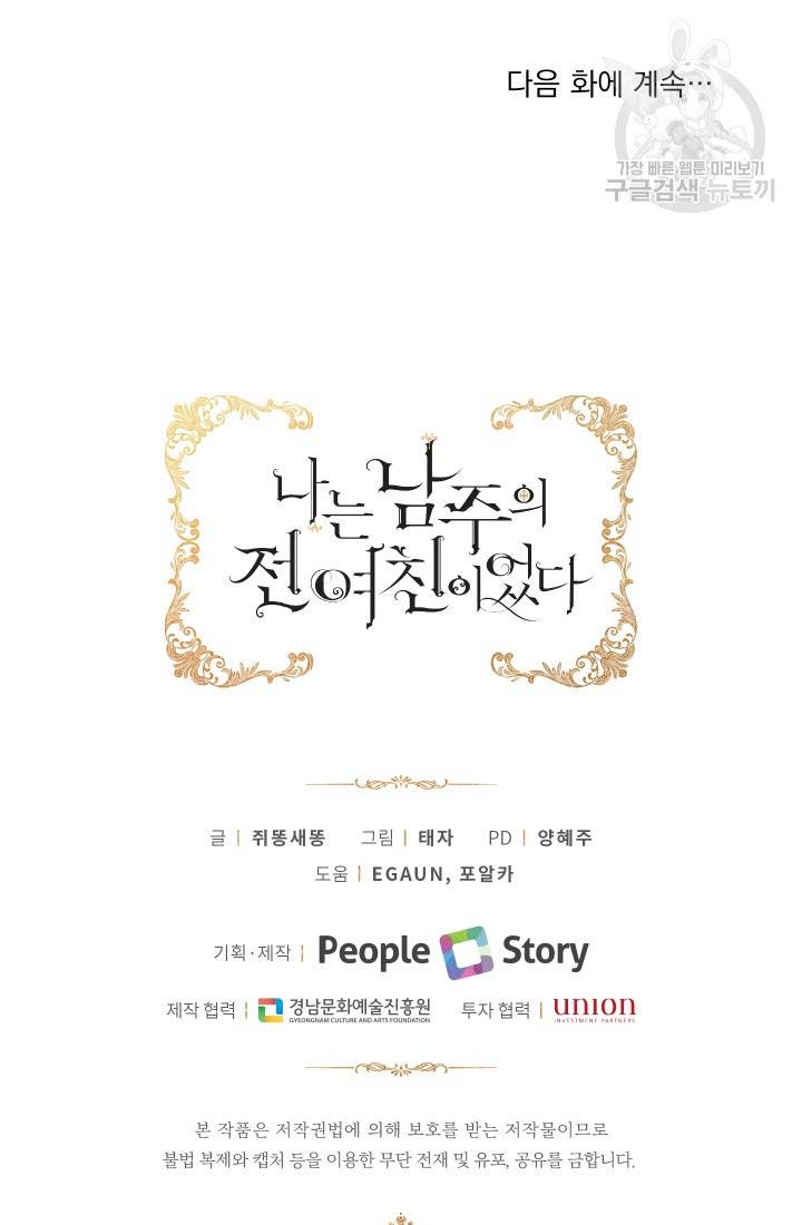나는 남주의 전 여친이었다 7화 58