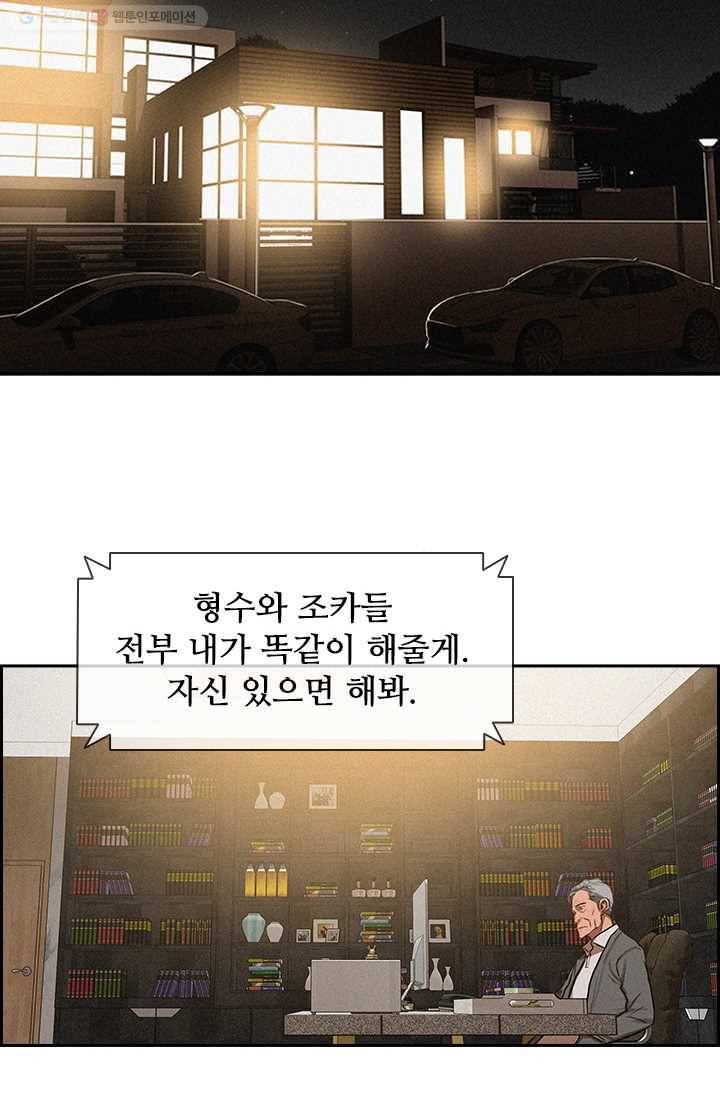 로드 오브 머니 5화 2