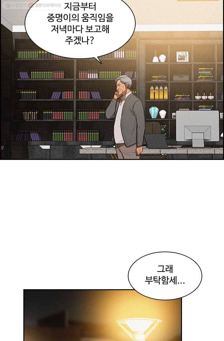 로드 오브 머니 5화 8
