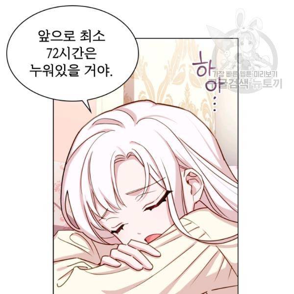 쉬고 싶은 레이디 15화 4