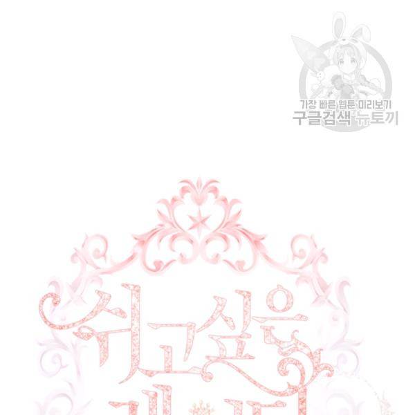 쉬고 싶은 레이디 15화 18