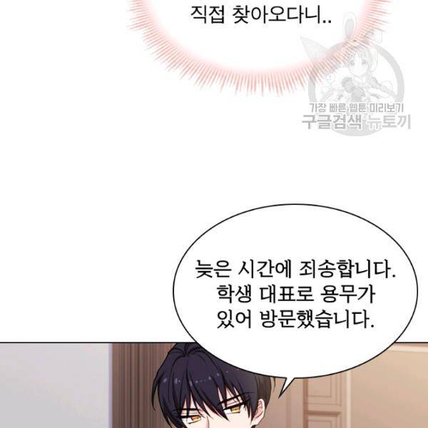 쉬고 싶은 레이디 15화 24