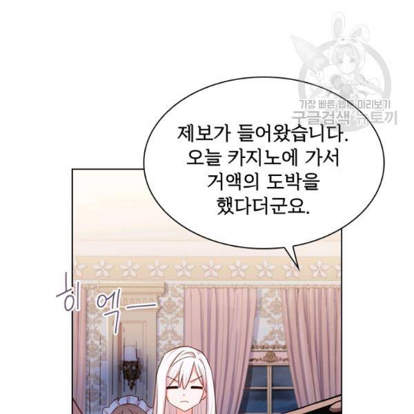 쉬고 싶은 레이디 15화 26