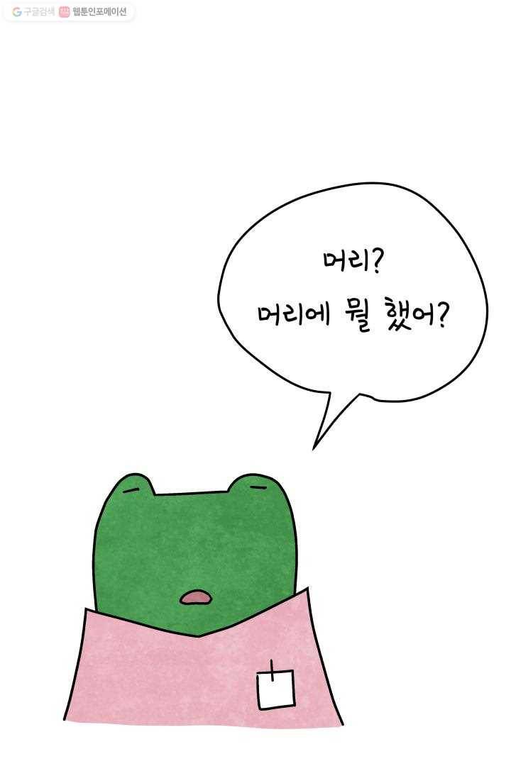 정신병동에도 아침이 와요 36화 3