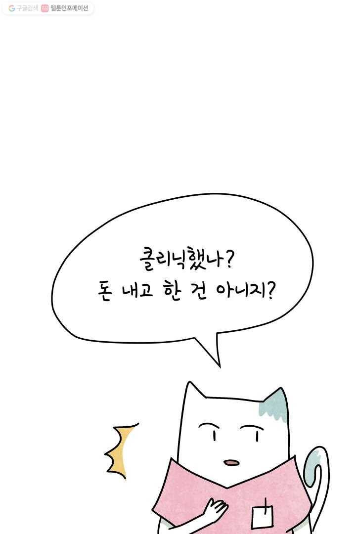 정신병동에도 아침이 와요 36화 4