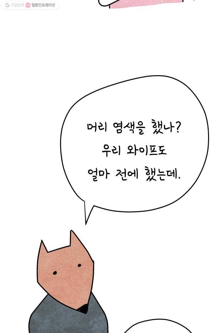 정신병동에도 아침이 와요 36화 5
