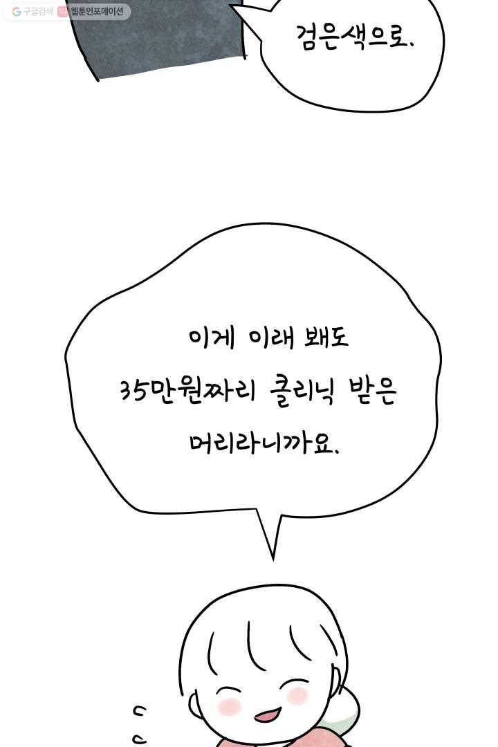 정신병동에도 아침이 와요 36화 6