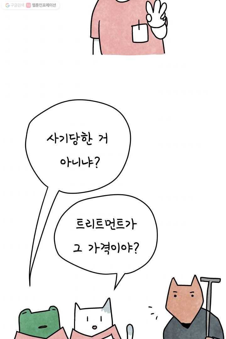 정신병동에도 아침이 와요 36화 7
