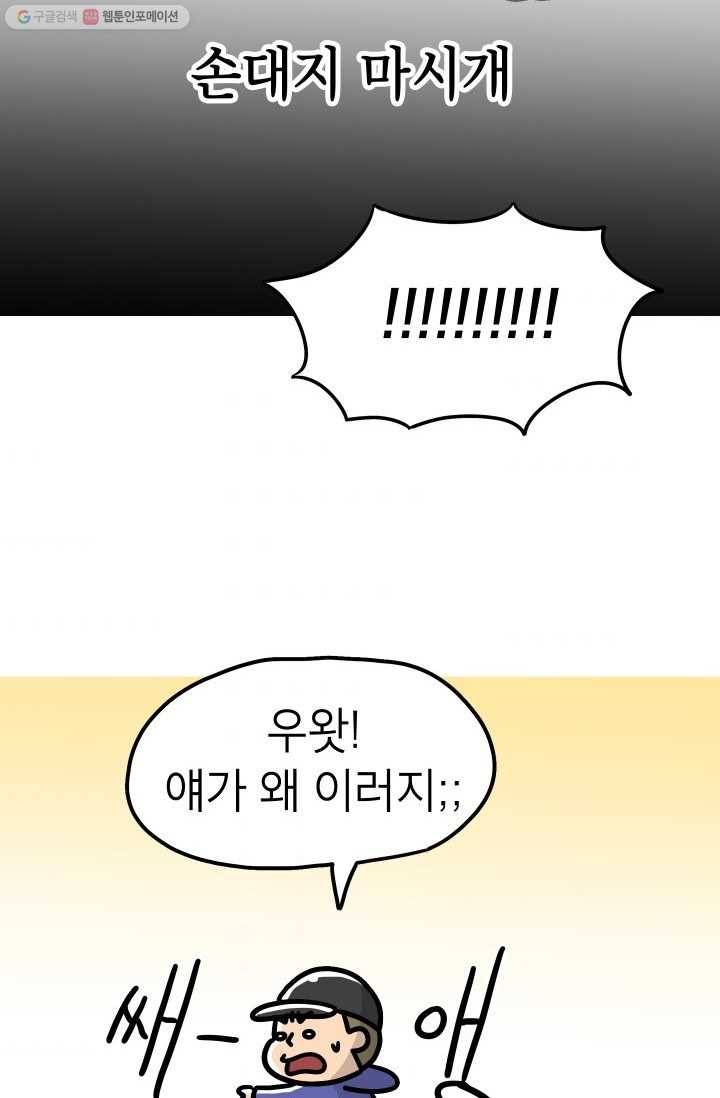 핫차!핫차! 차나무生 57화 8