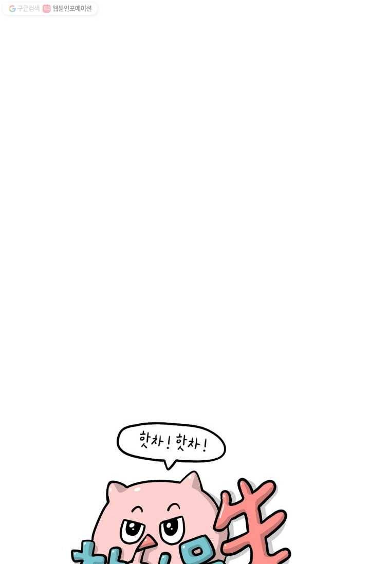 핫차!핫차! 차나무生 57화 10