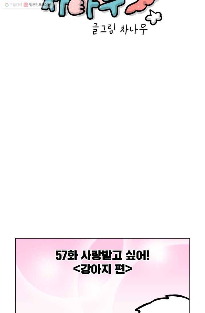 핫차!핫차! 차나무生 57화 11