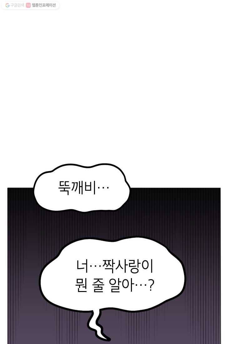 핫차!핫차! 차나무生 57화 13