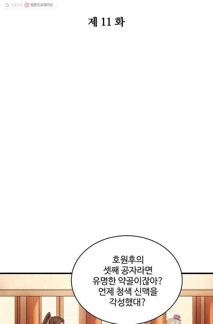 주재삼계 11화 2